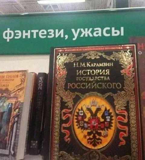 Фэнтези и ужасы по-русски