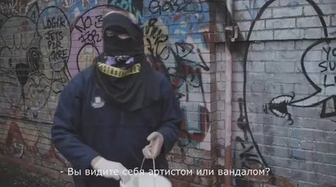 Артист или вандал