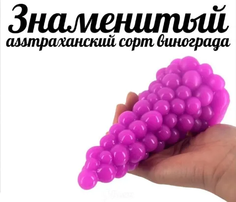 Знаменитый астраханский виноград