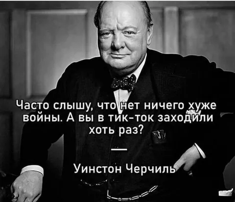 Хуже войны только ТикТок