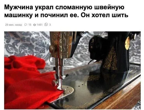 Мужчина украл швейную машинку