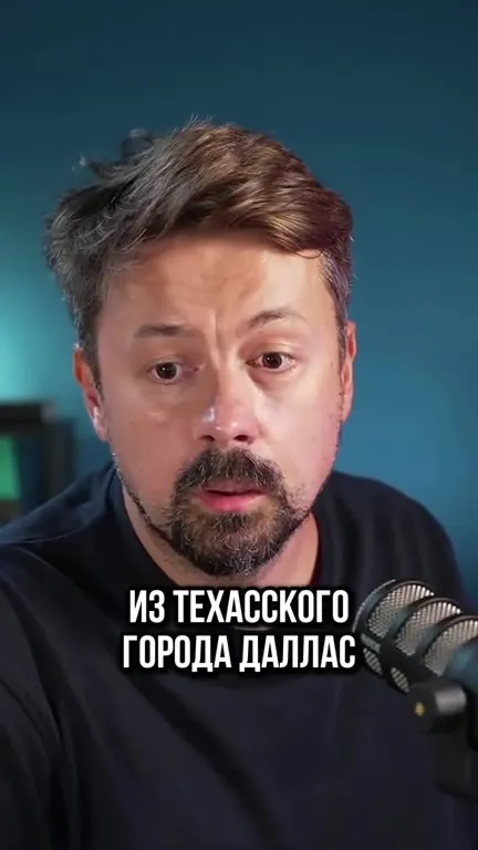 Двойное проникновение из Далласа