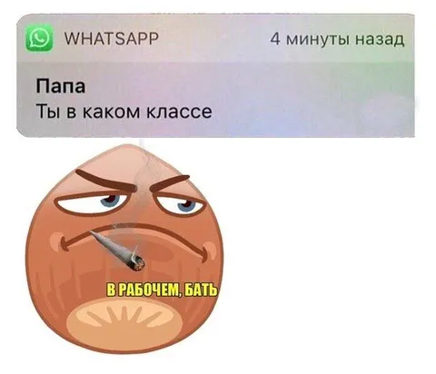 В рабочем классе, бать