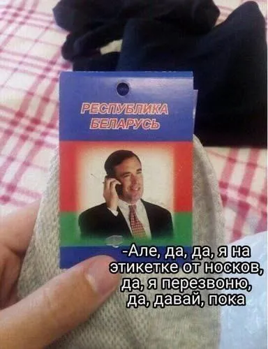 Беларусь на этикетке носков