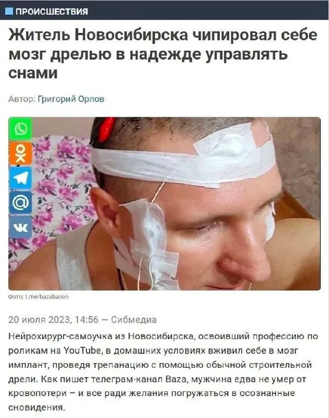 Чипирование мозга дрелью