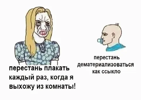 Перестань плакать, когда я ухожу