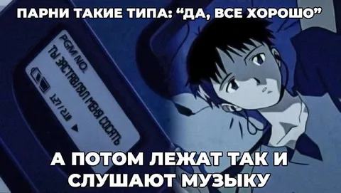 Парни: да, всё хорошо