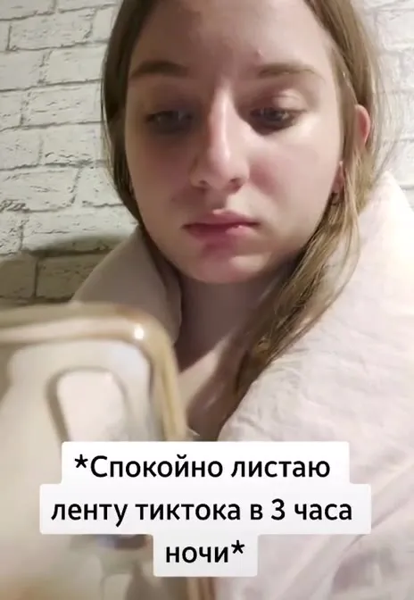Тихо листаю TikTok ночью