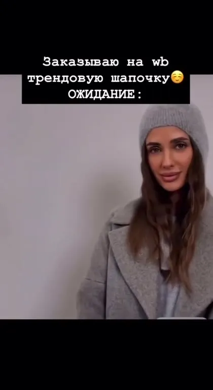 Трендовая шапочка: ожидание и реальность