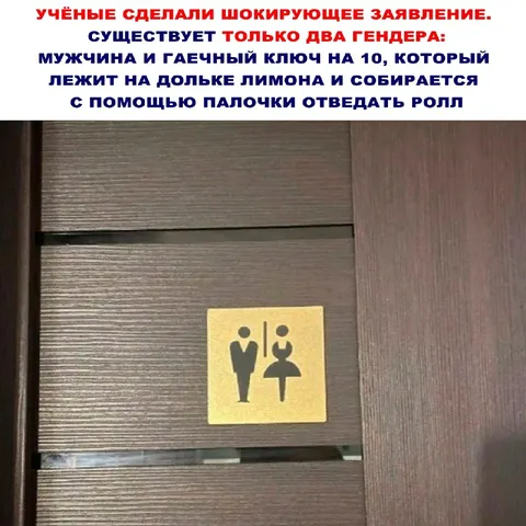 Два гендера: мужчина и ключ на 10