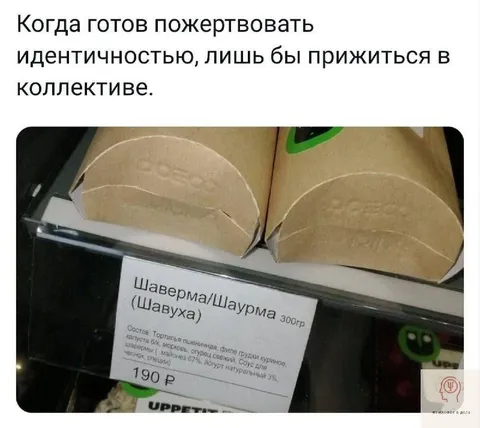 Пожертвовать идентичностью ради коллектива