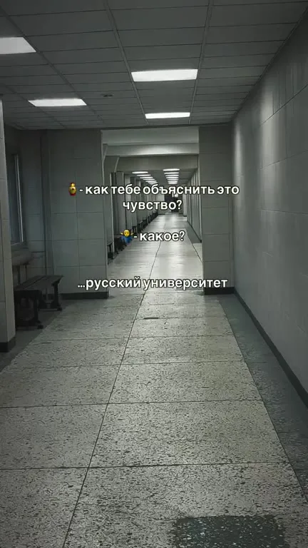 Русский университет — это чувство
