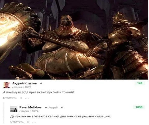 Пухлый и тонкий приезжают