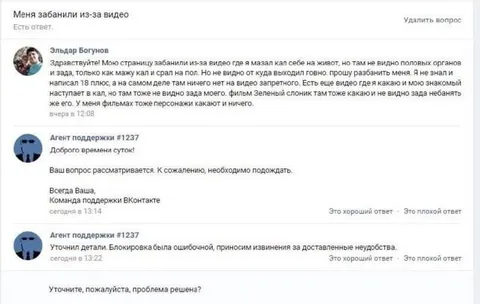 Забанили из-за видео