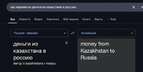 Как перевести деньги из Казахстана в Россию