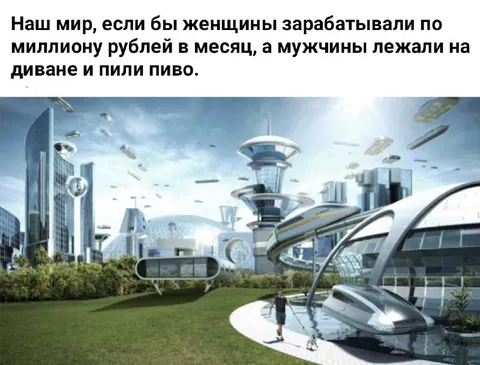 Мир, где женщины зарабатывают