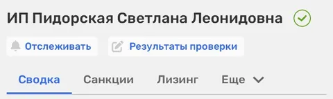 ИП с необычной фамилией