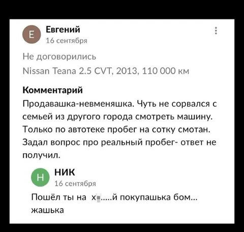 Продавец и покупатель Nissan Teana
