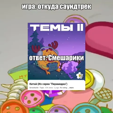 Откуда саундтрек: Смешарики или Silent Hill