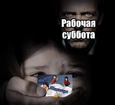 Рабочая суббота и пятница