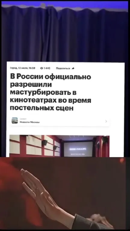 Разрешили мастурбировать в кинотеатрах