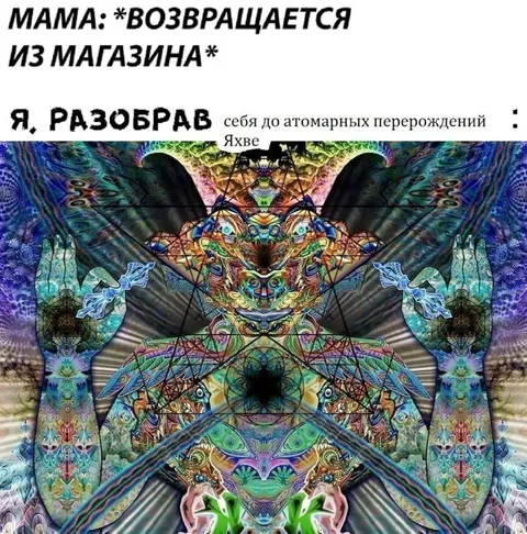 Яхве после атомарных перерождений