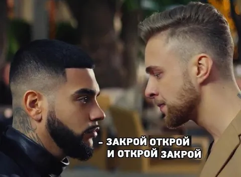 Закрой открой и открой закрой