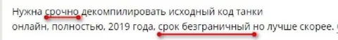 Срочно декомпилировать Танки Онлайн