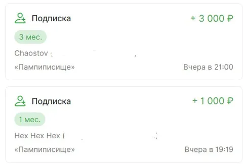 Подписки вместо зарплаты