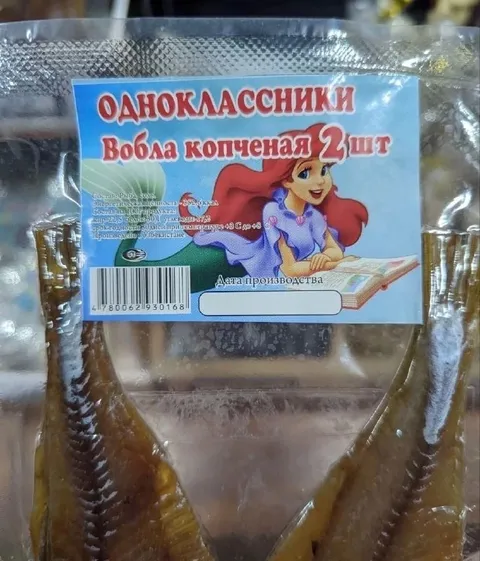 Одноклассники копчёная вобла