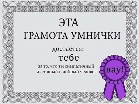Грамота умнички за доброту