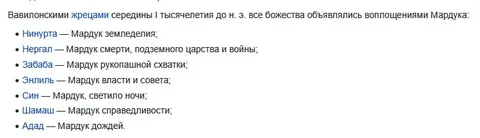 Мардუკ как воплощение всех богов