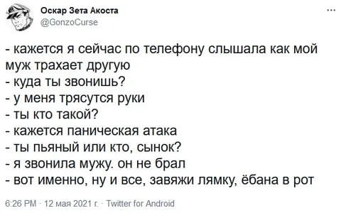 Паническая атака по телефону