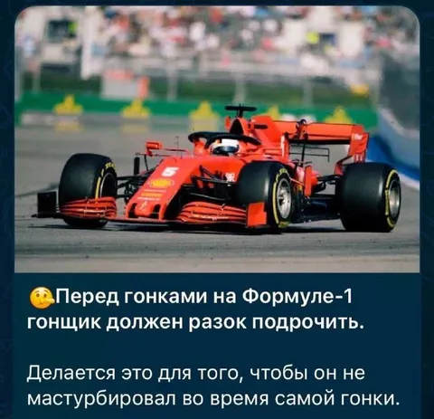 Дрочка перед гонкой Формулы-1