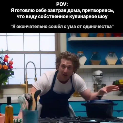 Кулинарное шоу в одиночестве