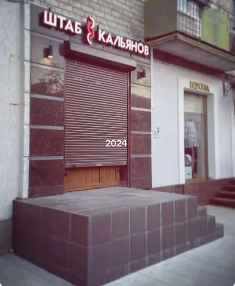 Штаб кальянов закрыт в 2024