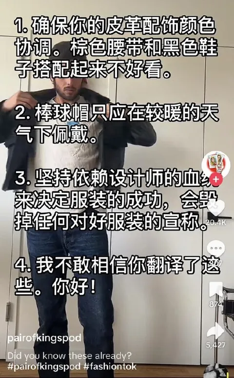 翻译错了的穿搭建议