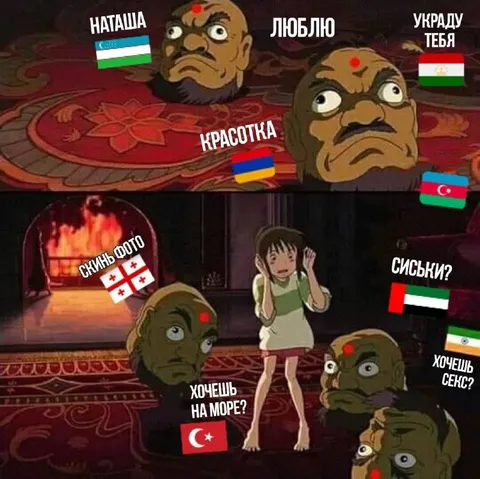 Демоны подкатывают к Чихиро