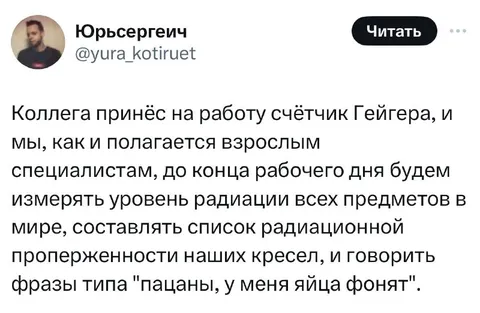 Счётчик Гейгера на работе
