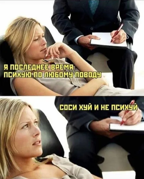 Психую по любому поводу