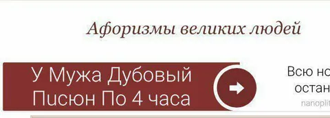 Дубовый писюн по четыре часа
