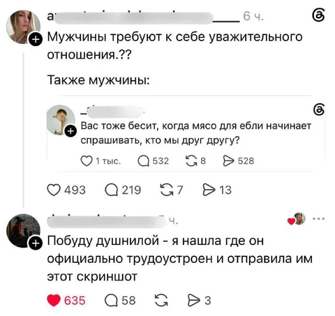 Мужчины требуют уважения