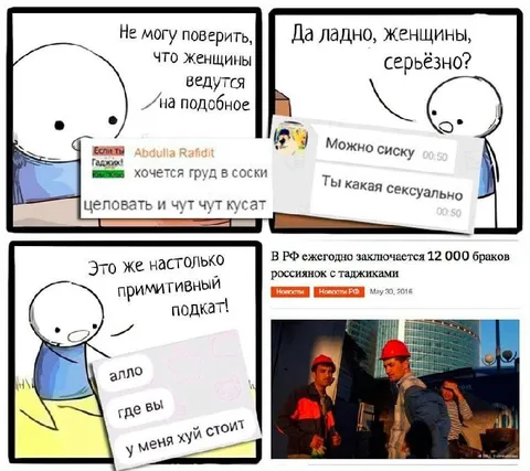 Женщины ведутся на примитивный подкат