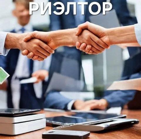 Риэлтор продаёт всё