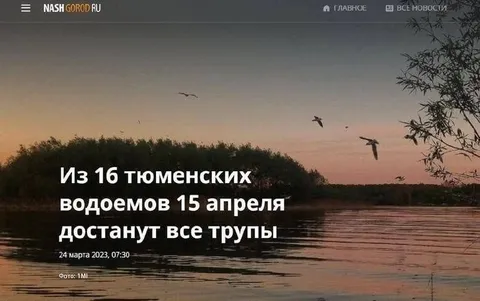 Все трупы достанут из водоёмов
