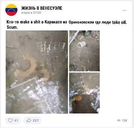 Кто-то нагадил в Каракасе