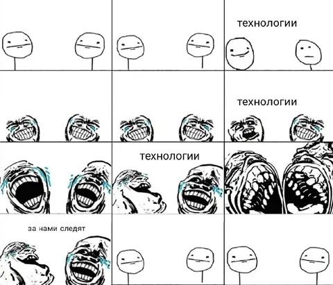 Технологии следят за нами