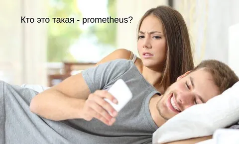 Кто это такая — prometheus?