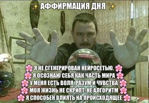 Аффирмация о свободной воле