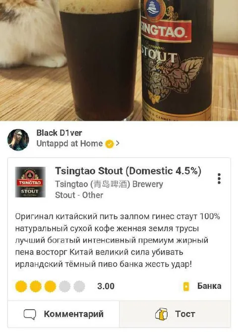 Китайский стаут — жесть удар